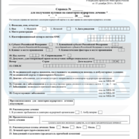 Справка 070у