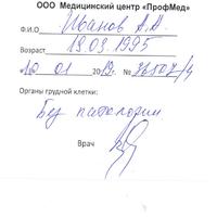 Справка о прохождении флюорография