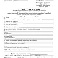 Справка 086/у