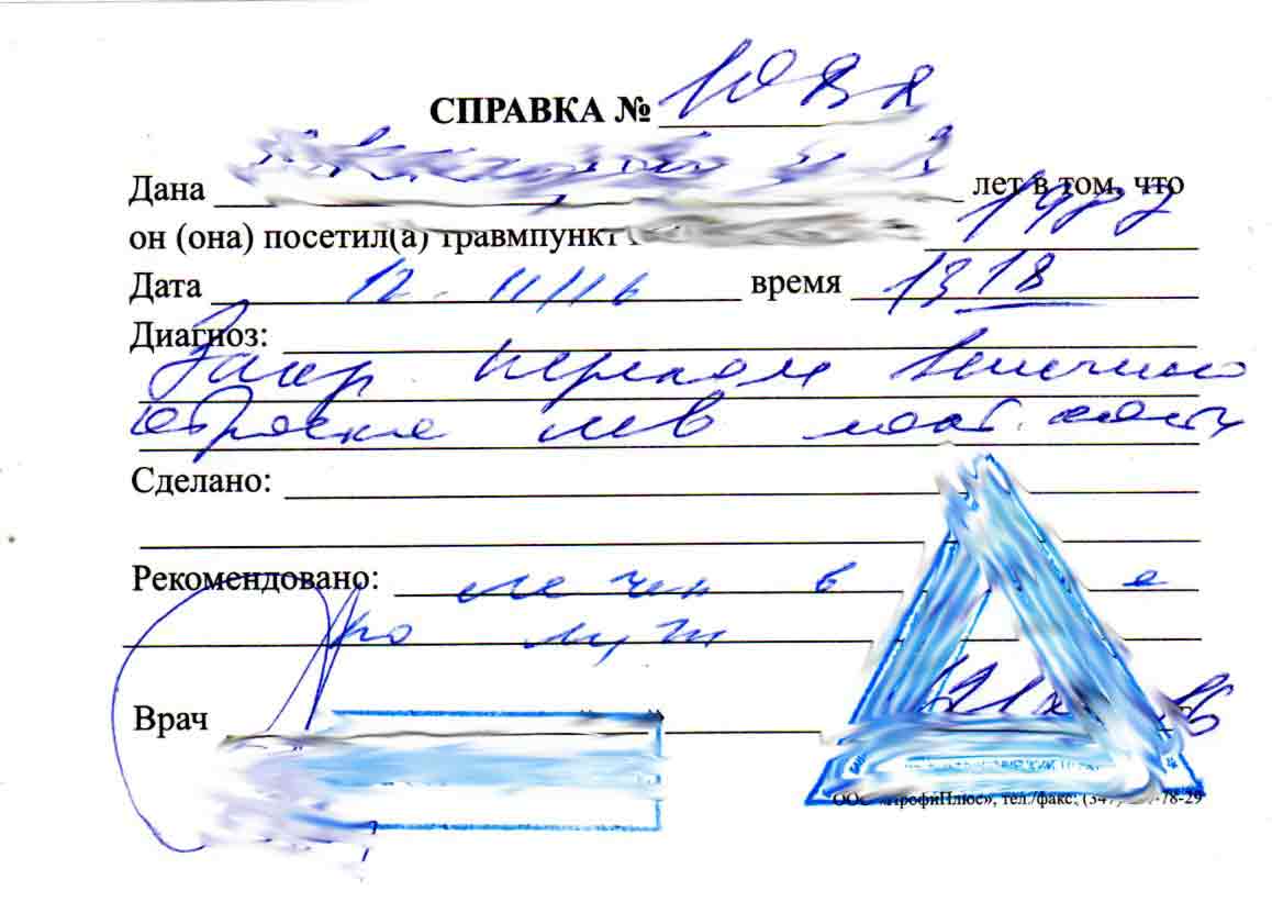 справка из травмпункта